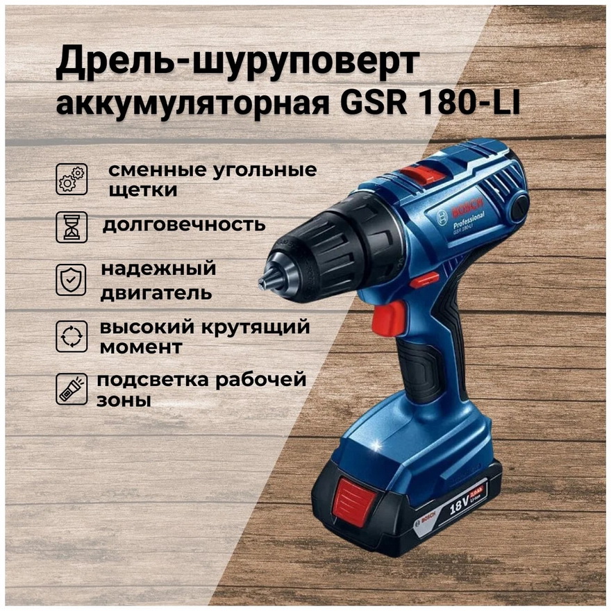 Bosch GSR 180-LI 